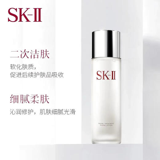 【 溯源专场保税仓发货】SK-II清莹露230ml（有效期14个月以上）【G】7-10天发货7-10天发货【龙菲精选】 商品图0