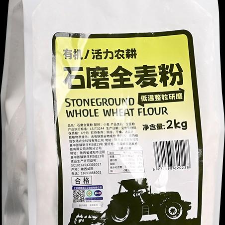 石磨 面粉（小麦粉、全麦粉） 商品图1