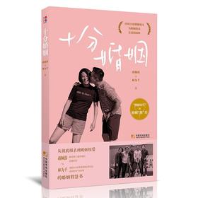 《十分婚姻》纸婚时代的婚姻胜经蒋佩蓉林为千著。