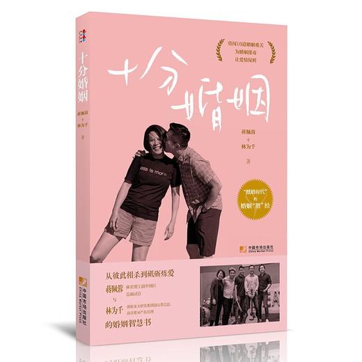 《十分婚姻》纸婚时代的婚姻胜经蒋佩蓉林为千著。 商品图0