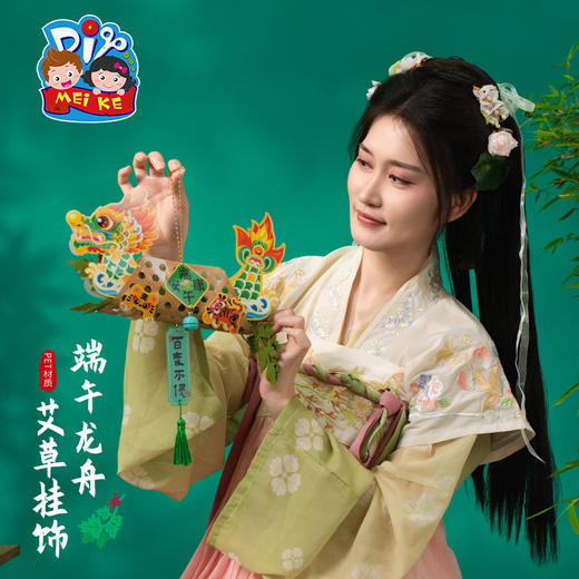 2025端午节礼物手工diy国潮龙舟艾草挂饰儿童制作材料幼儿园活动装饰 商品图4