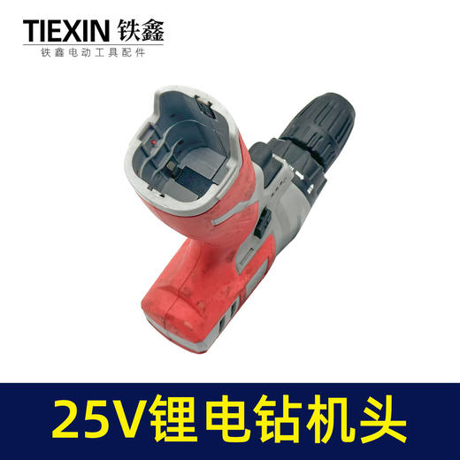 【货号07745】库存处理25V锂电钻机头正反转调速带LED电量显示功能特价处理 商品图2