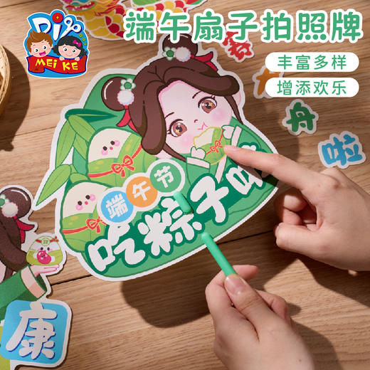 2025端午节礼物手工diy龙舟扇子拍照框儿童制作材料包幼儿园活动道具 商品图5