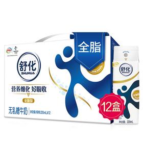 伊利舒化牛奶全脂无乳糖型 220ml*12盒
