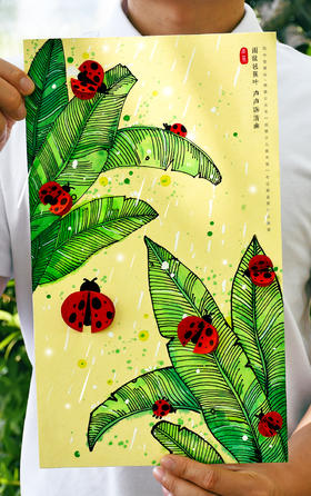 《雨中芭蕉：一场叶尖上的艺术之旅》夏天七星瓢虫【自动发货：下单后，点击手机短信中收到的链接，即可获取文件下载的链接；如有任何问题，可添加客服微信hm33268获得帮助】