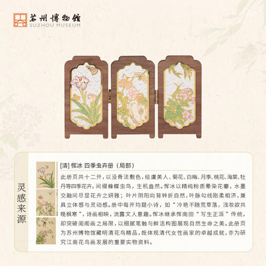 苏州博物馆 屏风摆件冰箱贴 商品图2