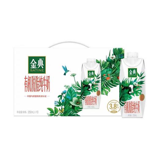 伊利金典有机脱脂纯牛奶250ml*10盒（梦幻盖） 商品图0