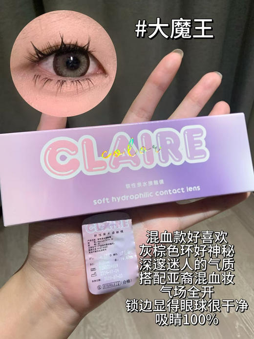 【限时活动】Clairecolor品牌日抛系列活动 商品图12