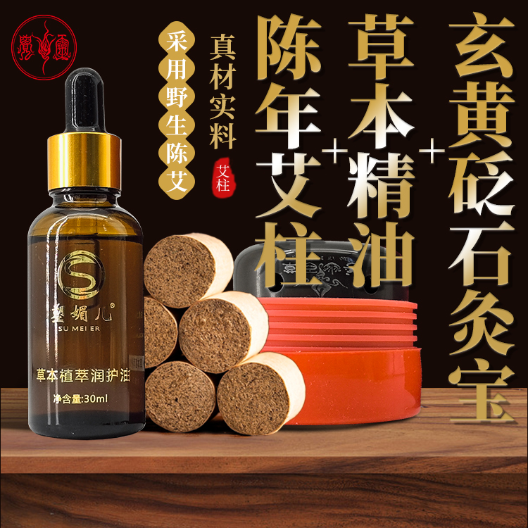 善颜灸套组（艾柱+草本精油+砭石罐）