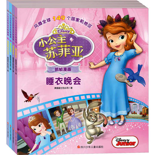 小公主苏菲亚抓帧漫画(4册套装) 商品图0