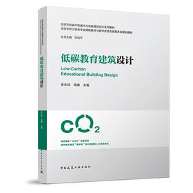 低碳教育建筑设计