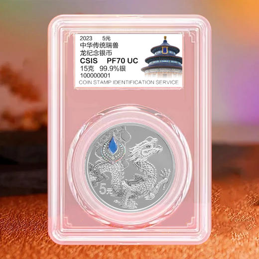 中华传统瑞兽银币  封装评级  带礼盒 商品图8