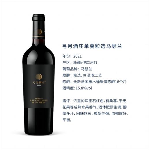弓月酒庄单蔓粒选马瑟兰干红葡萄酒 商品图0