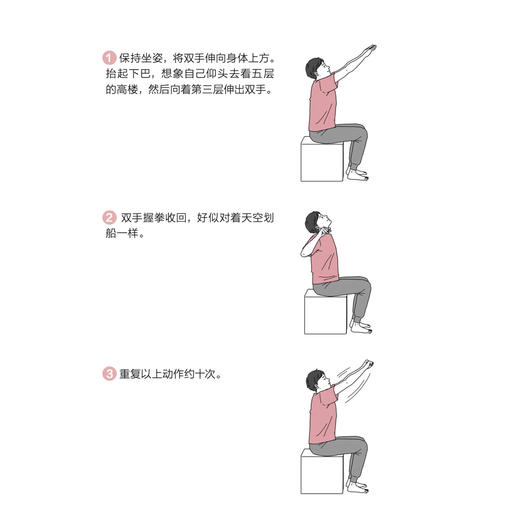 《职场人该这样保护心脏了》 商品图9