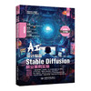 AI设计指南——Stable Diffusion商业案例实操 商品缩略图0