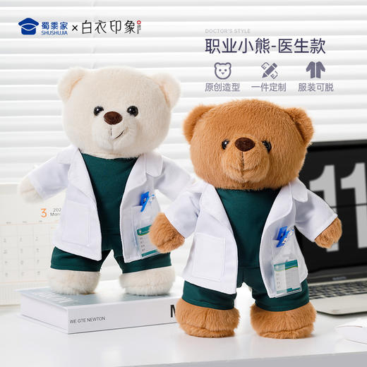 【医生小熊】创意毛绒小熊公仔儿童玩具服装可脱玩偶送礼礼物 商品图0