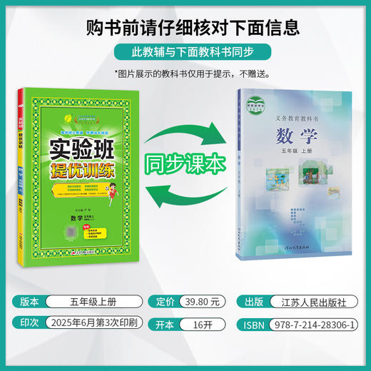 2025年秋【冀教版】5年级上册 实验班提优训练 小学数学五年级 商品图1
