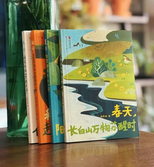 《山居四季:长白山观察日记》全4册 商品图0