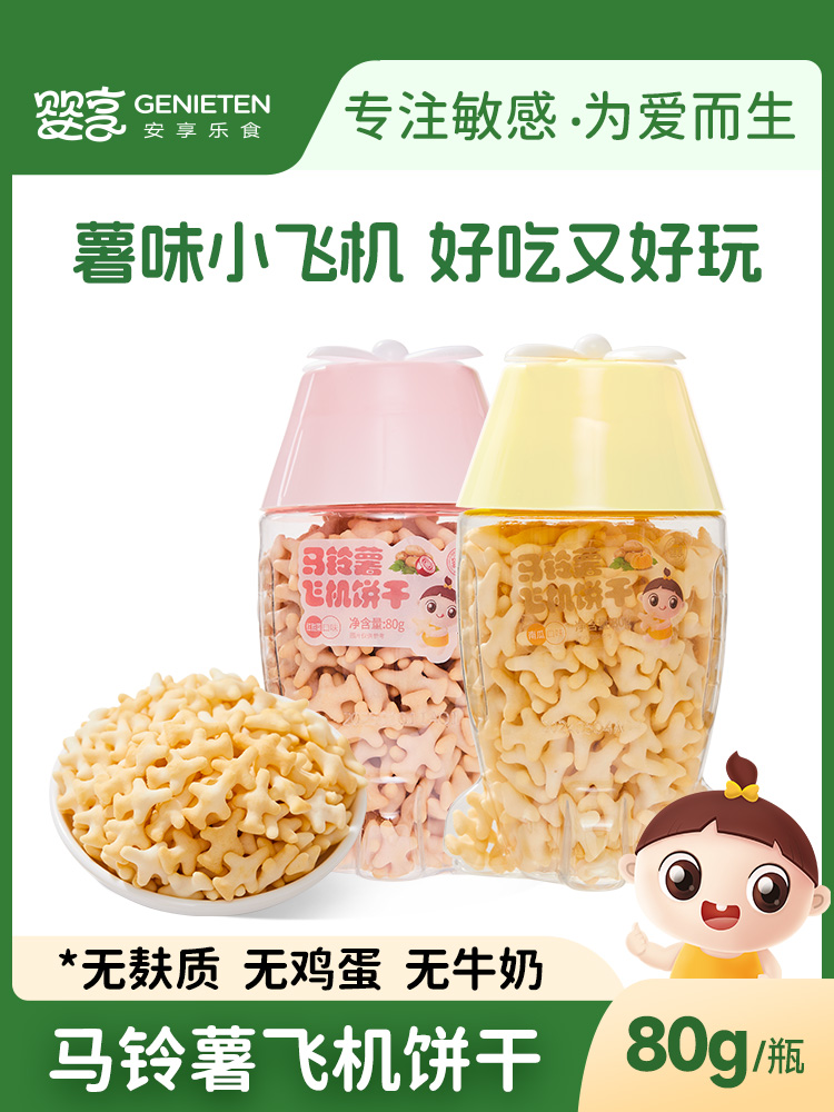 婴享飞机饼干土豆南瓜味儿童磨牙棒
