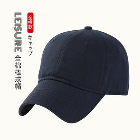 【全棉棒球帽】全棉棒球帽情侣男女四季透气户外鸭舌帽防晒遮阳休闲