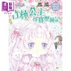 【中商原版】童话梦工场 竹林公主寻宝历险记 港台原版 耿启文 东雨文化 商品缩略图0