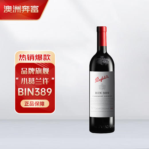 奔富Penfolds BIN389赤霞珠设拉子干红葡萄酒 750ml 商品图1