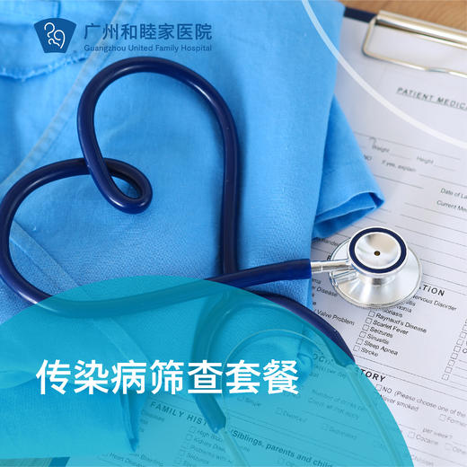 传染病筛查套餐（艾梅乙/肝病筛查/生殖道感染）_全科 商品图0