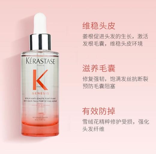 卡诗 元气姜赋源芯丝防脱精华液 头皮精华液防脱固发护理 商品图2