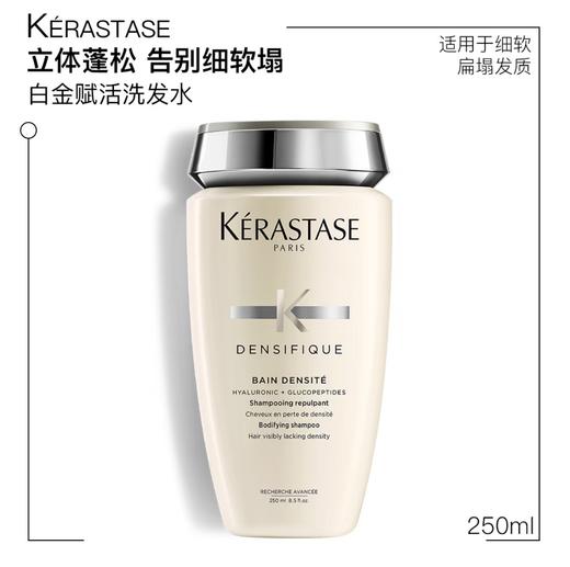 卡诗白金洗发水250ml 商品图1