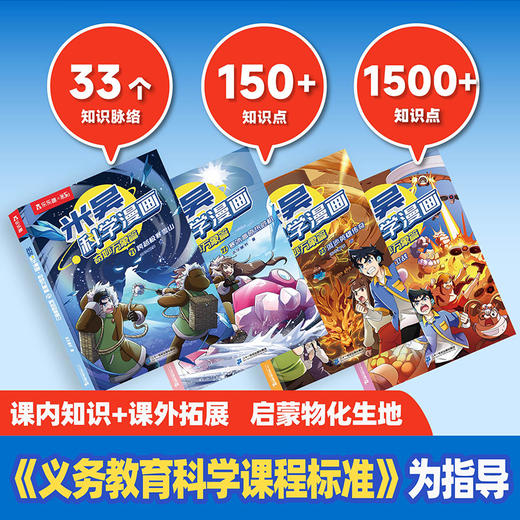 米吴科学漫画 第六辑 商品图2