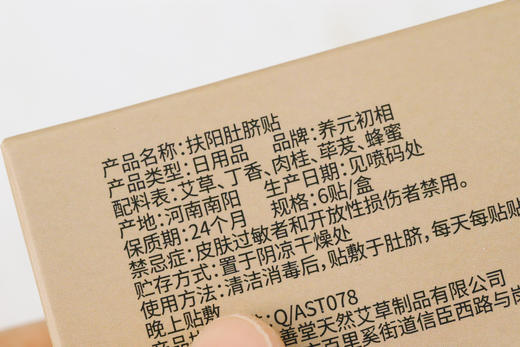 【米马团购】食味的初相 扶阳肚脐贴*1盒/3盒/6盒 商品图7