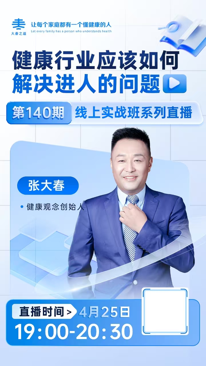 张大春老师：健康行业应该如何解决进人的问题