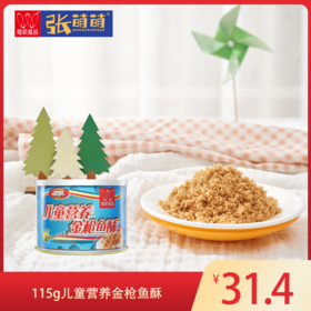 【休闲食品 肉酥】唯新 115g儿童营养金枪鱼酥