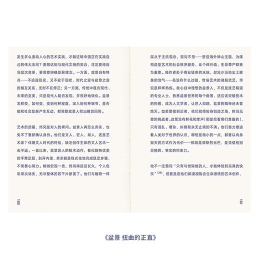 东方造物之美2册套装 《金鱼》《盆景》在游鳞与虬枝间 探索东方造物美学的密码 谷泉 商品图4