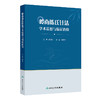 岭南陈氏针法学术思想与临证治验 陈秀华 介绍岭南陈氏针法在内科骨伤科儿妇五官科及皮肤科的临床应用及典型医案 人民卫生出版社 商品缩略图1