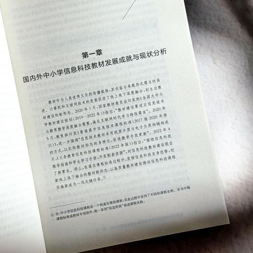 素养导向的信息科技教材研制与创新应用 线上线下融合的视角 李锋 商品图7