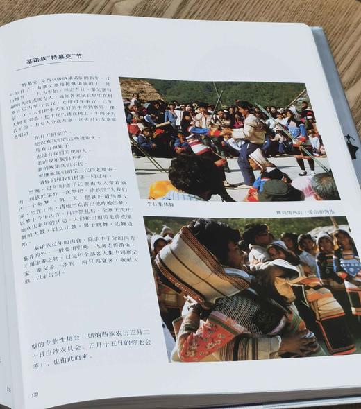 《秘境节祭：云南少数民族年节祭会》，8开，铜版彩印，邓启耀编撰，云南人民出版社1991年版，270多页，定价198，售价38元，品相9成，非偏远地区包邮。 商品图9