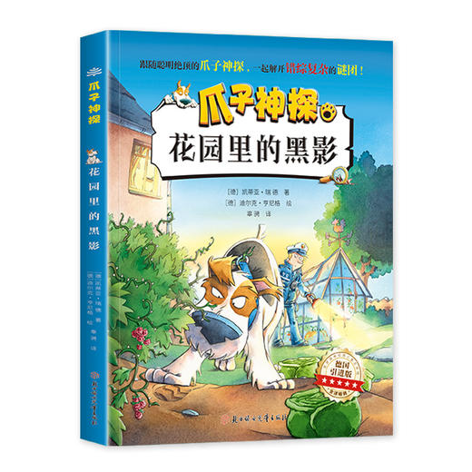 花园里的黑影 德国引进版 商品图0