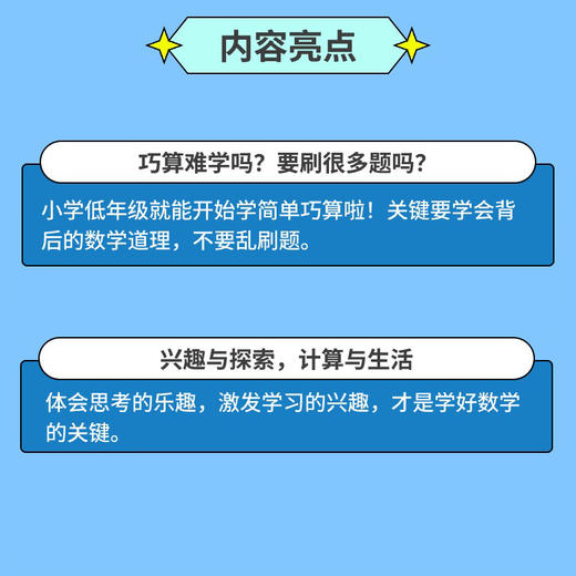 巧算大学问：15招通关速算 商品图3