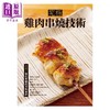预售 【中商原版】究极鸡肉串烧技术 名店 爆红餐厅的美味秘诀 港台原版 旭屋出版编辑部 瑞升文化 商品缩略图1