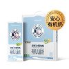 圣牧 有机儿童牛奶 200ml*12盒 商品缩略图0