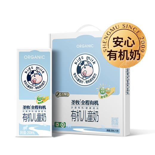 圣牧 有机儿童牛奶 200ml*12盒 商品图0
