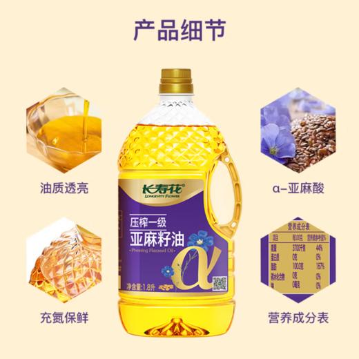 长寿花压榨一级亚麻籽油1.8L 商品图2