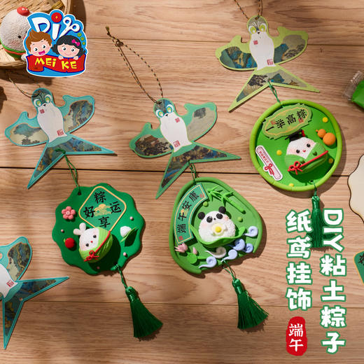 2025端午节礼物手工diy粘土粽子纸鸢挂饰儿童制作材料幼儿园环创装饰 商品图1