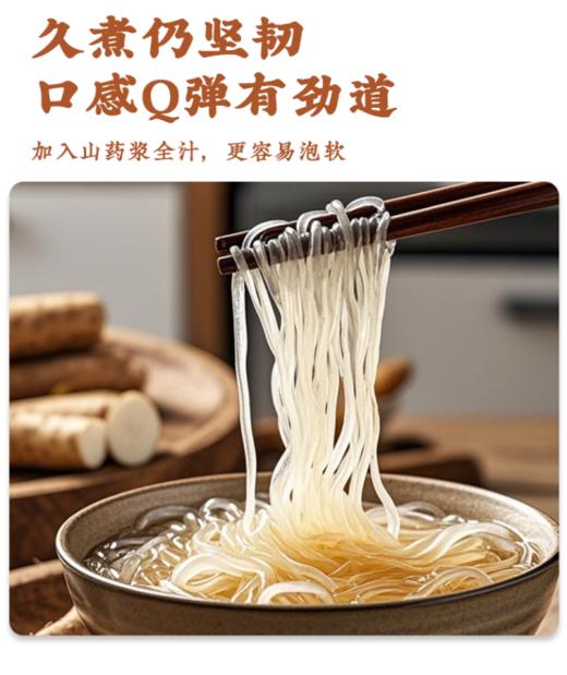 💥一上桌就遭疯抢的 👉怀生堂【铁棍山药粉条】🔥爽滑劲道好入口‼️真材实料 添加30%铁棍山药原浆✅久煮不糊 爽滑劲弹✅配料只有山药🌸 红薯 水 纯手工制作~ 商品图4