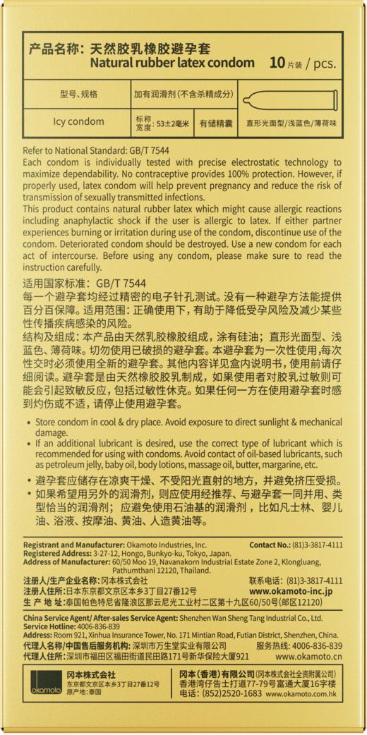 冈本 避孕套 安全套 超润滑套套 计生成人用品纯薄润滑 冰感透薄10只 商品图3