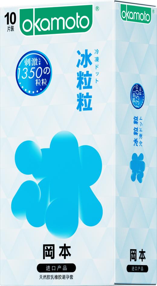 冈本避孕套安全套滑粒粒10片男用套套 计生成人用品 原装进口 okamoto 商品图3