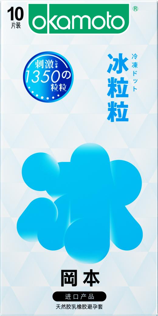 冈本避孕套安全套滑粒粒10片男用套套 计生成人用品 原装进口 okamoto 商品图5