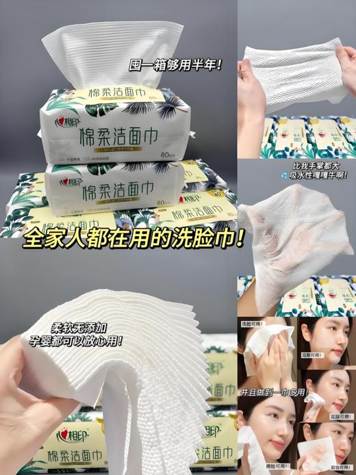 【亚欧超市】心相印绵柔系列洗脸巾200*200mm/包 商品图0