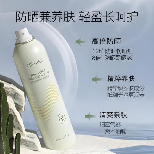 【亚欧超市】柳丝木动感骄阳防晒喷雾150ml/瓶 商品图0